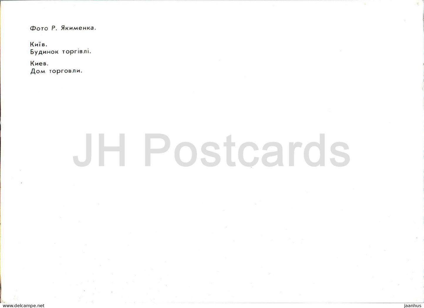 Kiev - Kiev - Trade House - 1989 - Ukraine URSS - inutilisé 