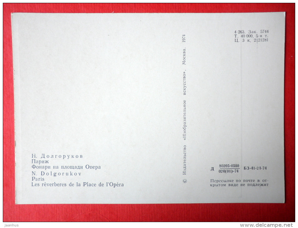 illustration by N. Dolgorukov - Lanterns on the Opera Square - Paris - 1974 - Russia USSR - unused - JH Postcards