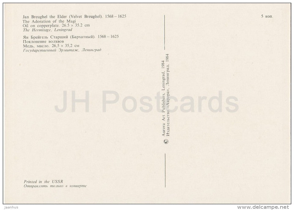 painting by Jan Breughel The Elder - The Adoration of the Magi - Flemish art - 1984 - Russia USSR - unused - JH Postcards