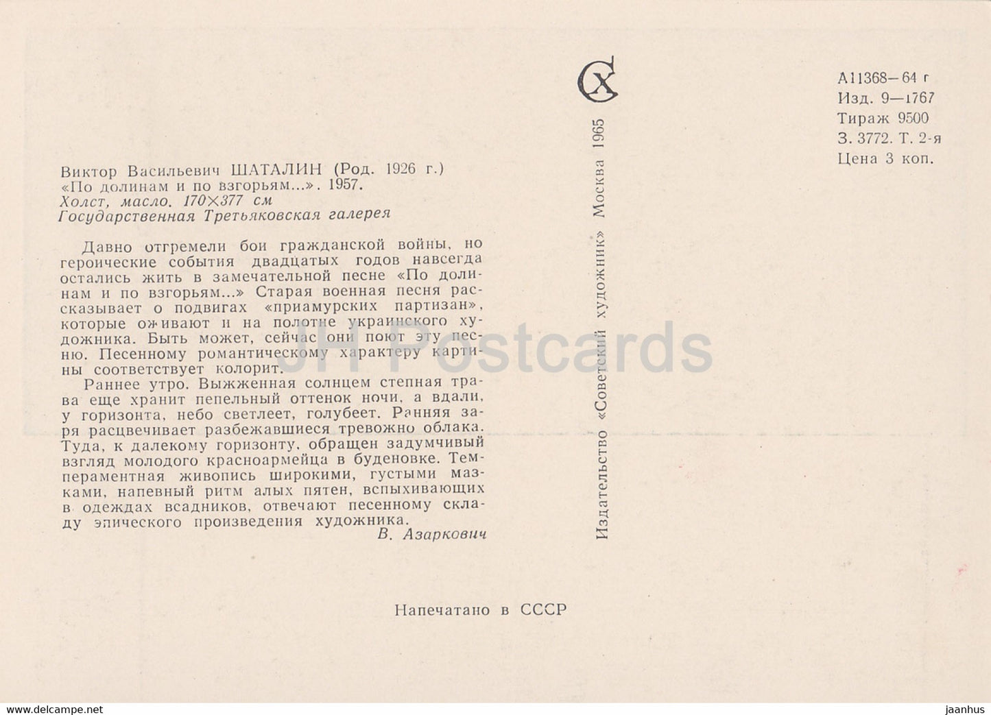 peinture de Viktor Shatalin - À travers les vallées et les collines - combattants - cheval - art russe - 1965 - Russie URSS - inutilisé