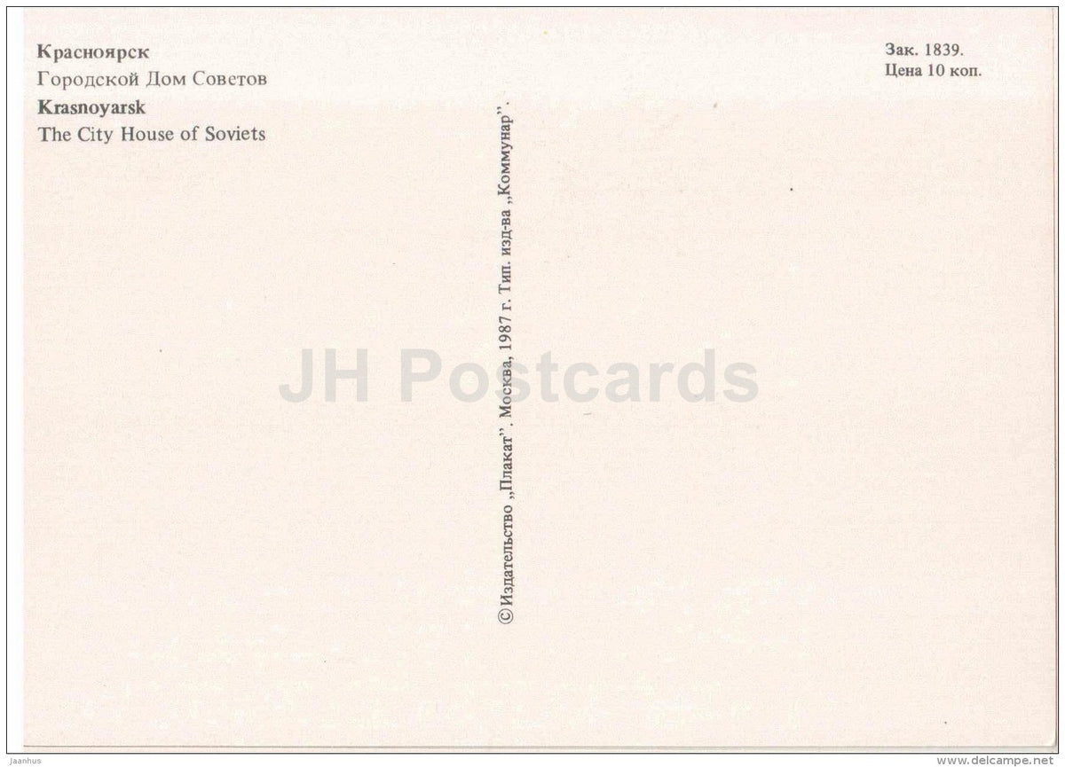 The City House of Soviets - Krasnoyarsk - 1987 - Russia USSR - unused - JH Postcards