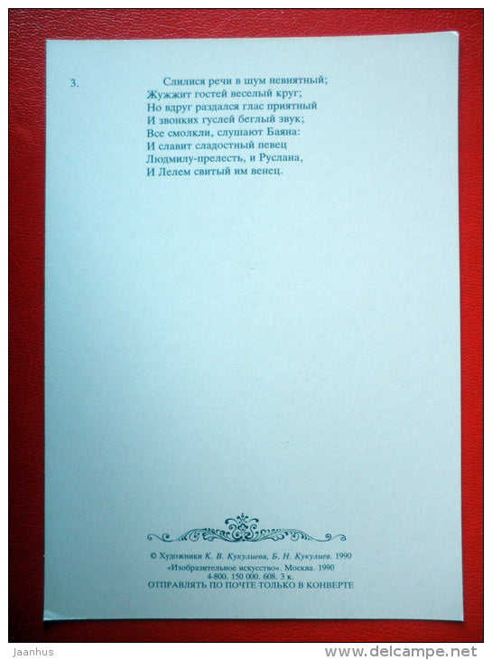 illustration by B. Kukuliyev - Playing Zither - Ruslan and Ludmila - Poem by A. Pushkin - 1990 - Russia USSR - unused - JH Postcards