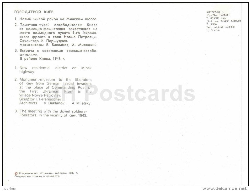 new residental district - monument to the liberators  large format postcard - Kyiv - Kiev - 1980 - Ukraine USSR - unused - JH Postcards