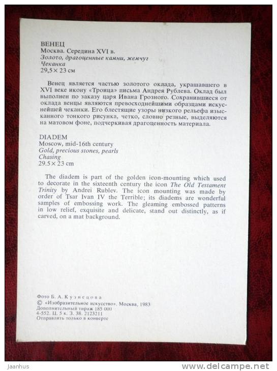 Gold and Silverwork in old Russia - Diadem, 16th century - 1983 - Russia - USSR - unused - JH Postcards