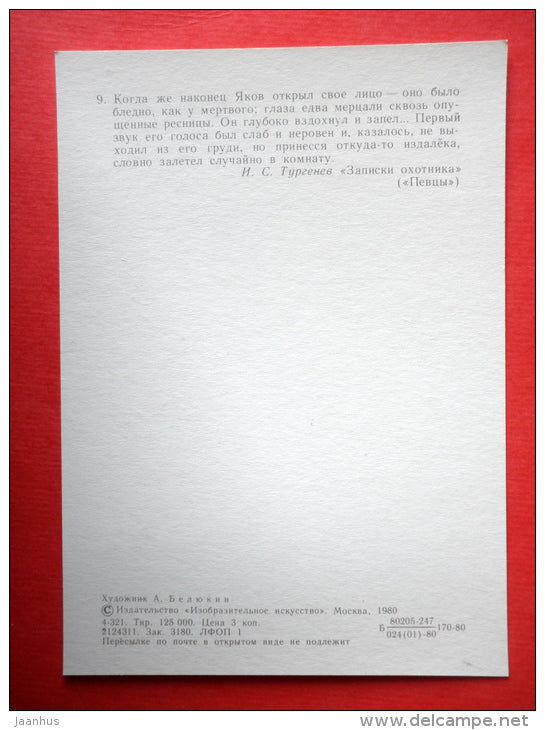 illustration by A. Belyukin - Singers - tavern - Notes of a Hunter by I. Turgenev - 1980 - USSR Russia - unused - JH Postcards