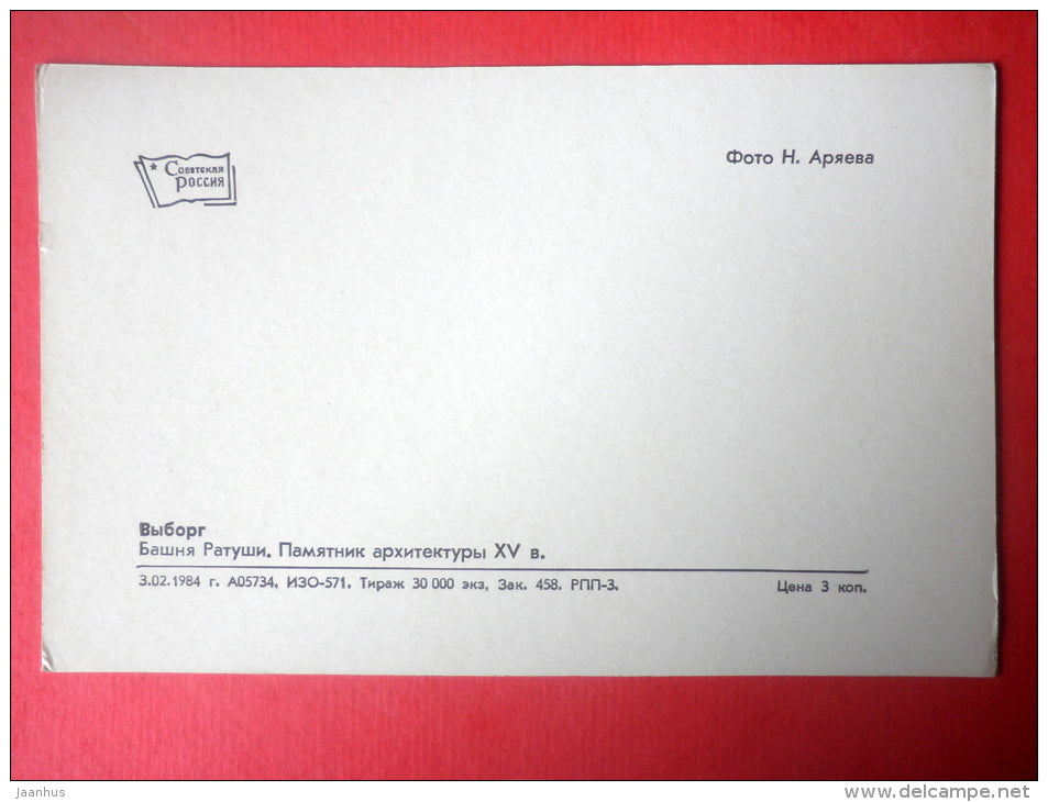 Town Hall tower - Vyborg - Viipuri - 1984 - Russia USSR - unused - JH Postcards