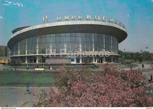 Donetsk - Kosmos circus - 1983 - Ukraine USSR - unused - JH Postcards