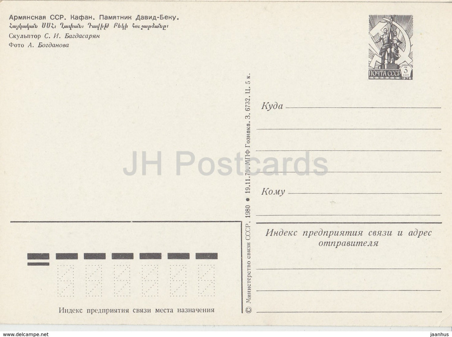 Kapan - monument to David Bek - AVIA - postal stationery - 1980 - Armenia USSR -  unused