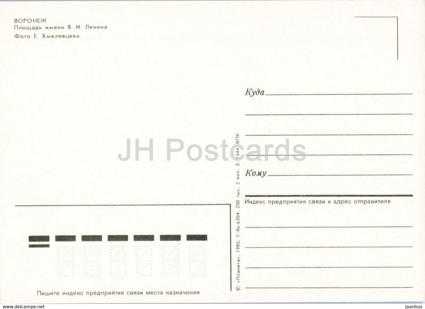Voronej - Place Lénine - 1985 - Russie URSS - inutilisé