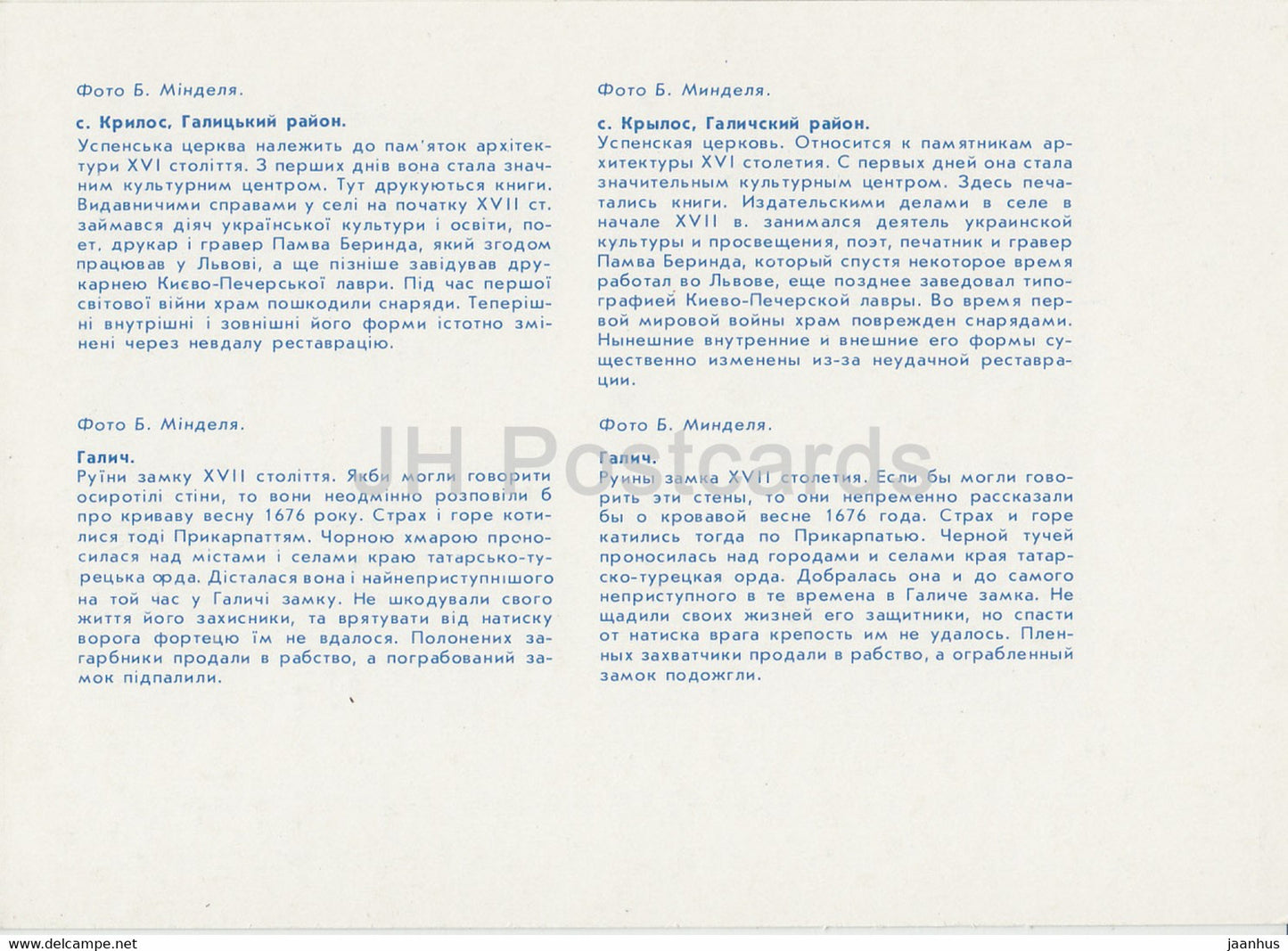 Krylos - Région de Galich - Galich - lieux mémorables de la région d'Ivano-Frankivsk - 1988 - Ukraine URSS - inutilisé