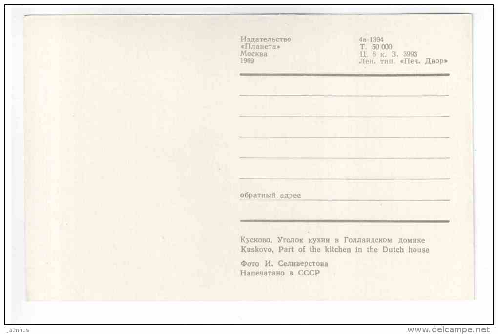 Part of the Kitchen in the Dutch House - Kuskovo - Moscow - 1969 - Russia USSR - unused - JH Postcards