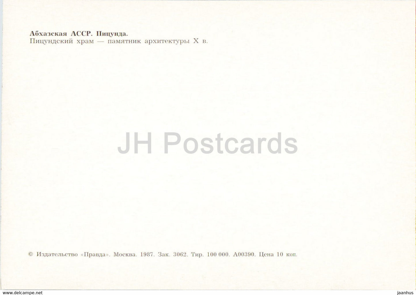 Pitsunda - Cathédrale - Abkhazie - 1987 - Géorgie URSS - inutilisé