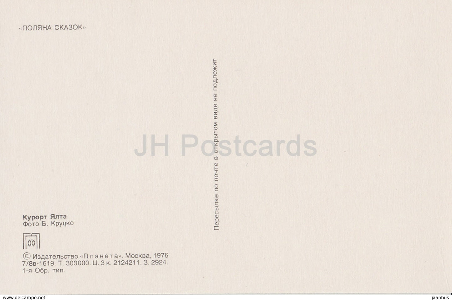 Station balnéaire de Yalta - Clairière des contes de fées - 1976 - Ukraine URSS - inutilisé