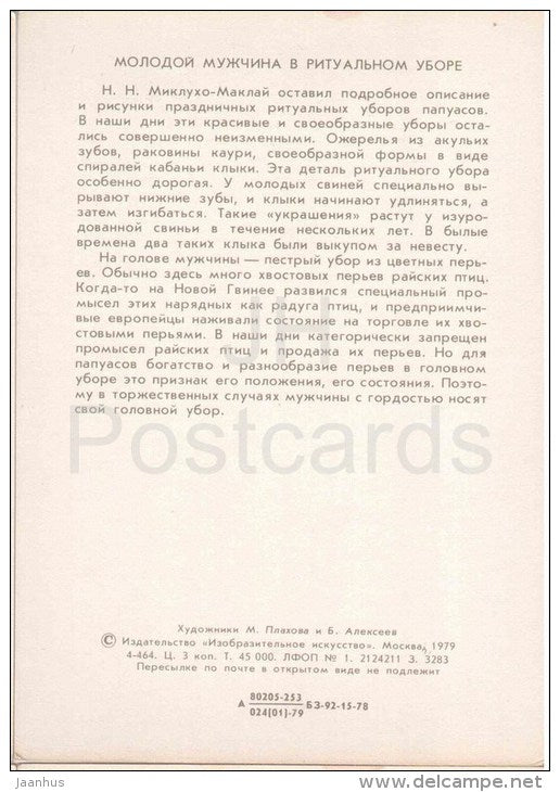paintings by M. Plakhov and B. Alekseyev - Young man in Ritual Attire - Pacific - 1979 - Russia USSR - unused - JH Postcards