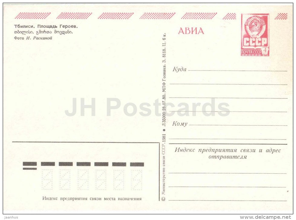 Heroes Square - bus ikarus - roundabout - Tbilisi - 1980 - postal stationery - AVIA - Georgia USSR - unused - JH Postcards