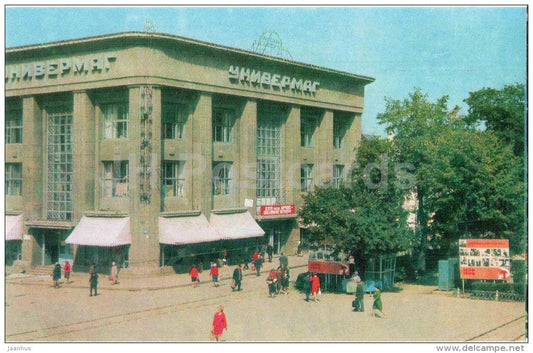 Department Store on Peace Avenue - Ordzhonikidze - Vladikavkaz - 1971 - Russia USSR - unused - JH Postcards