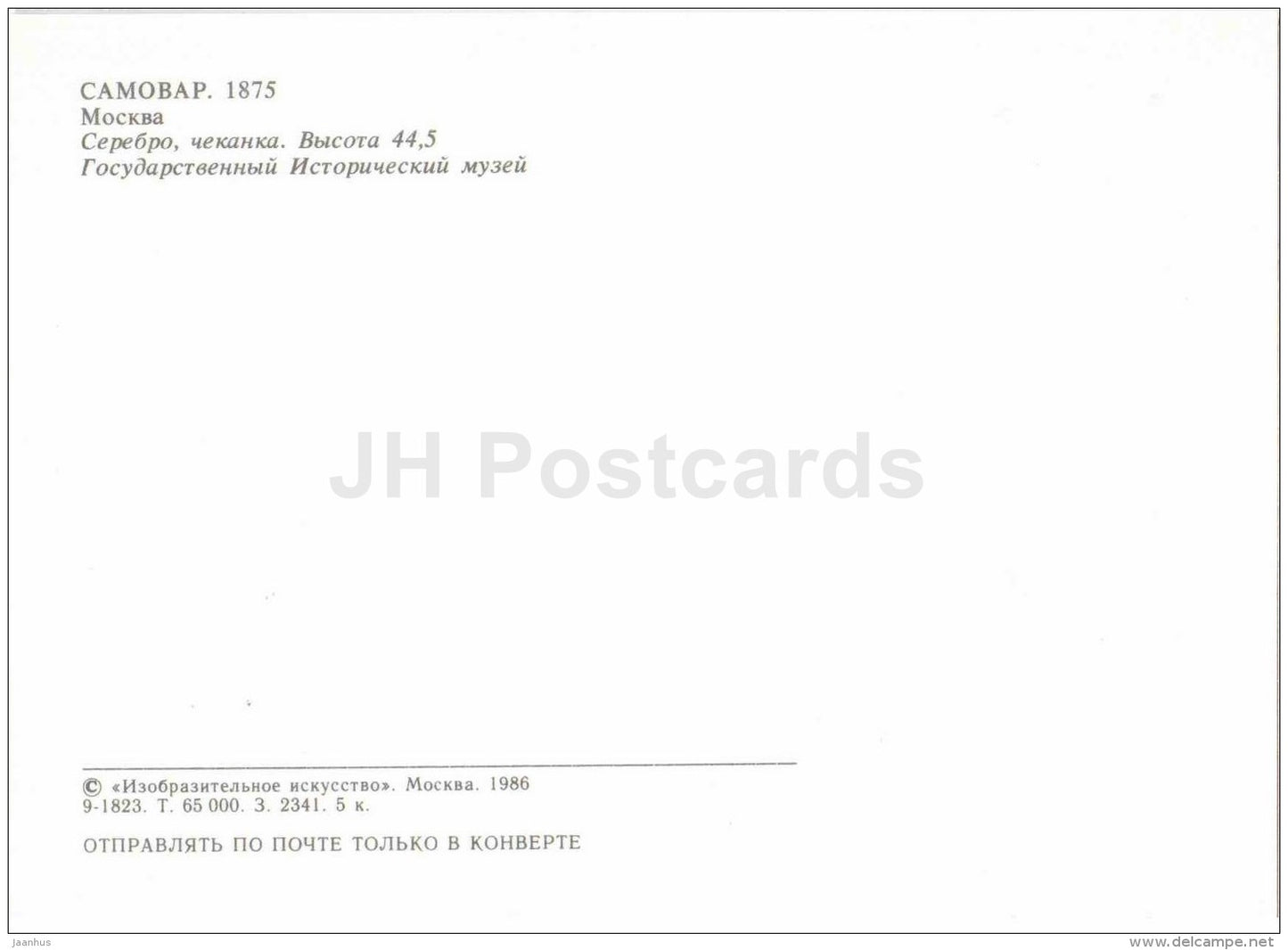 Samovar , 1875 - Moscow - Russian Silver Craft - art - 1986 - Russia USSR - unused - JH Postcards