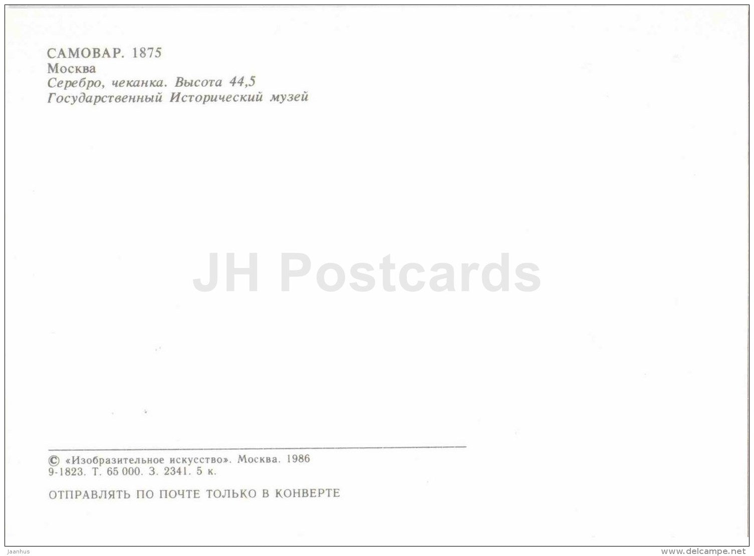 Samovar , 1875 - Moscow - Russian Silver Craft - art - 1986 - Russia USSR - unused - JH Postcards