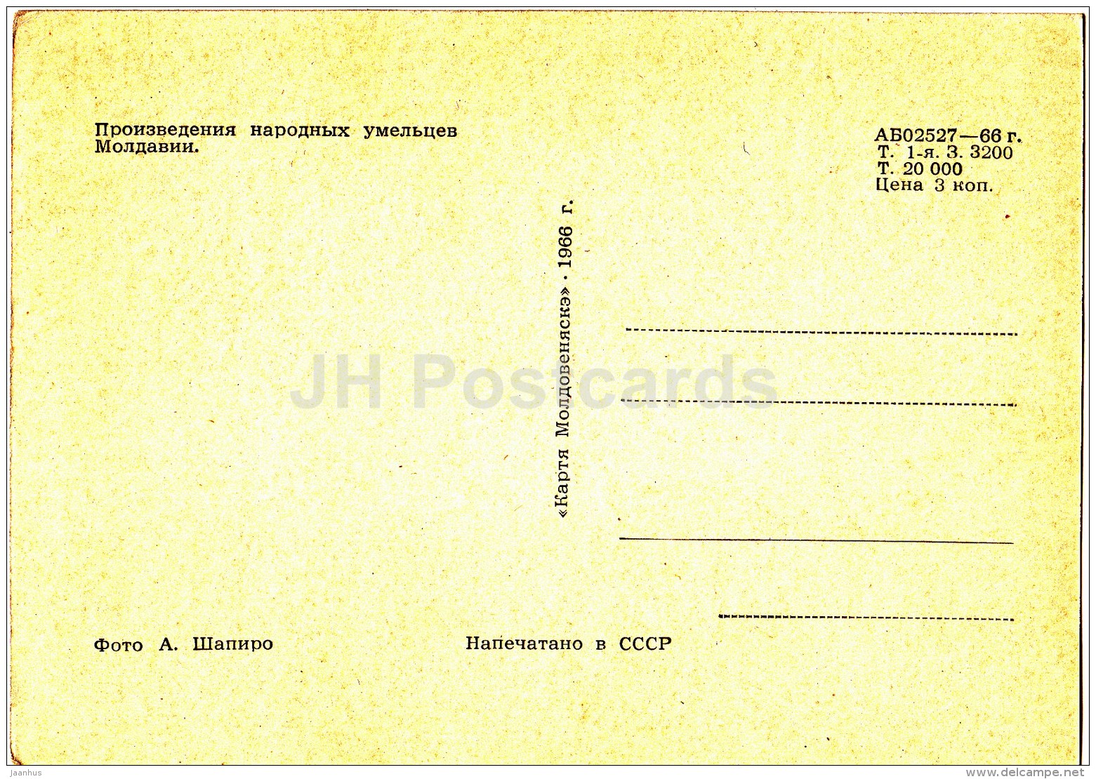 works of folk artists of Moldova - bottle - textile - 1968 - Moldova USSR - unused - JH Postcards
