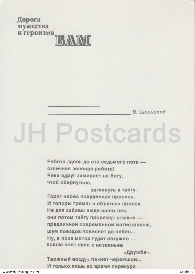 BAM - Ligne principale Baïkal-Amour - 1 - Nature View - Russie URSS - inutilisé