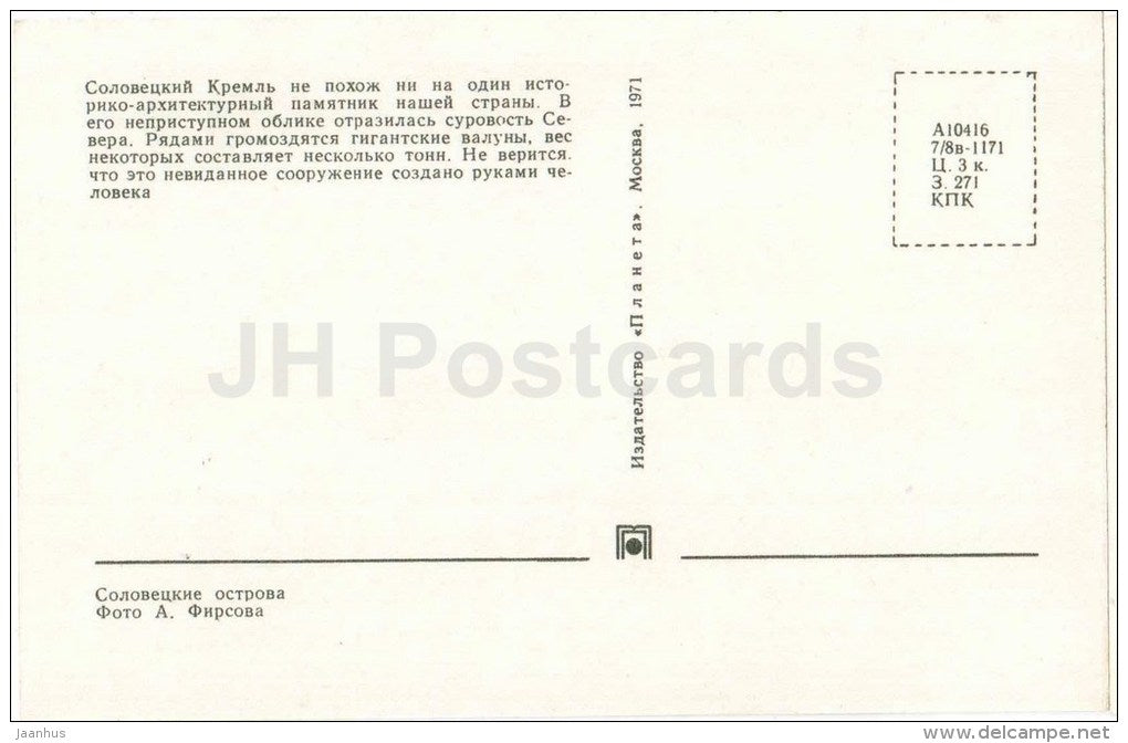 Kremlin - Solovetsky Islands - 1971 - Russia USSR - unused - JH Postcards