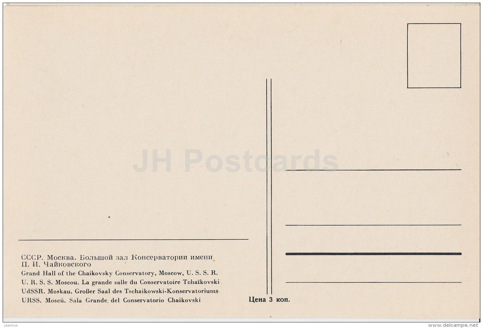 Grand Hall of the Chaikovsky Conservatory - Moscow - old postcard - Russia USSR - unused - JH Postcards
