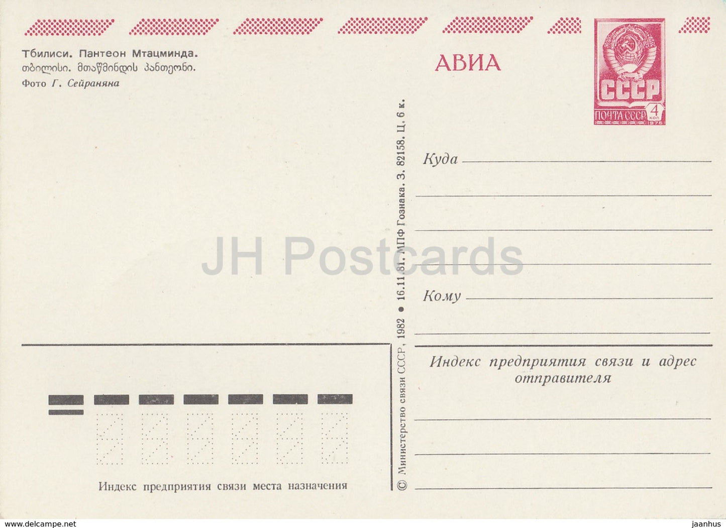 Tbilisi - Mtatsminda Pantheon - postal stationery - AVIA - 1982 - Georgia USSR - unused