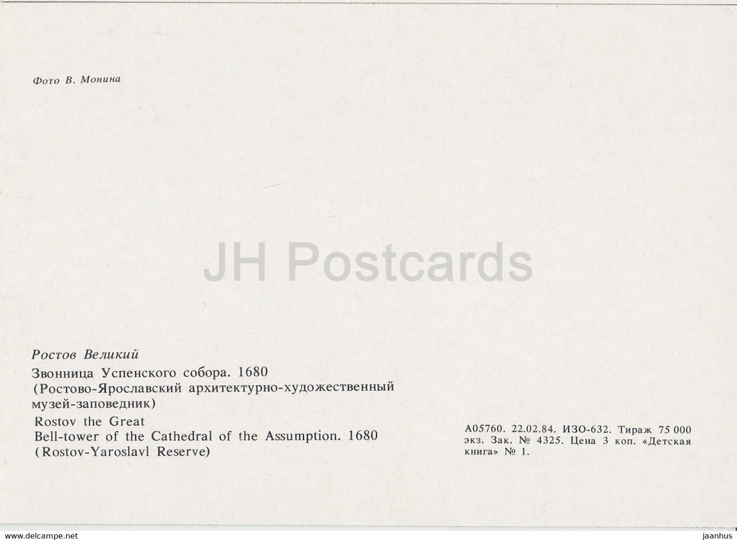 Rostov Veliky - Kremlin - Clocher de l'Assomption - 1984 - Russie URSS - inutilisé