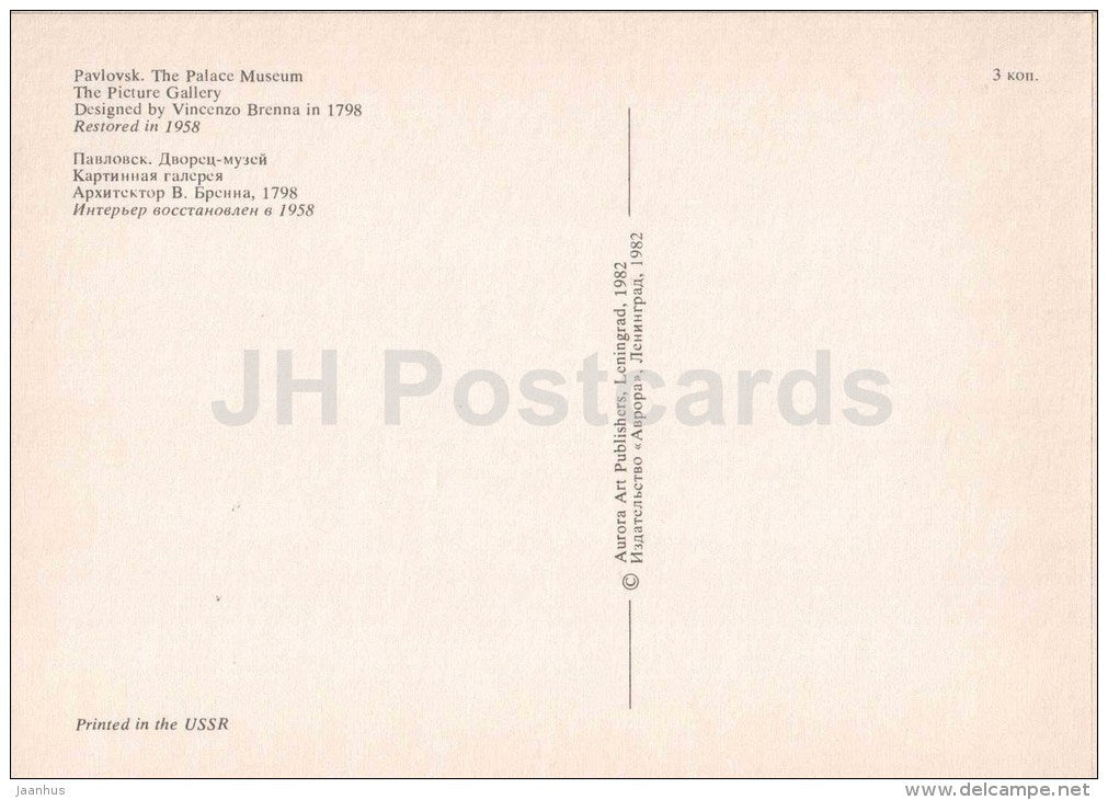 The Picture Gallery - Pavlovsk Palace Museum - 1982 - Russia USSR - unused - JH Postcards