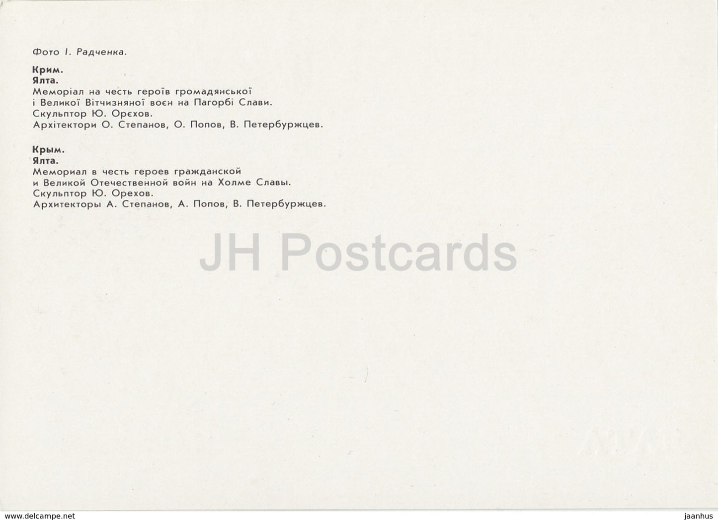 Jalta – Denkmal zu Ehren der Helden des Bürgerkriegs und des Zweiten Weltkriegs auf dem Hügel des Ruhms – Krim – Ukraine UdSSR – unbenutzt