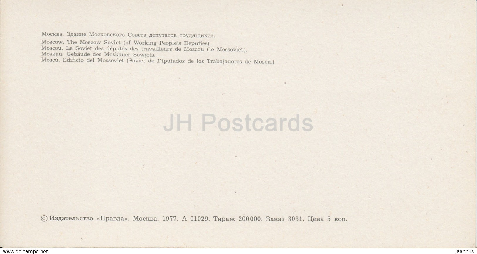 Moscow - The Moscow Soviet - Mossovet - bus - 1977 - Russia USSR - unused - JH Postcards