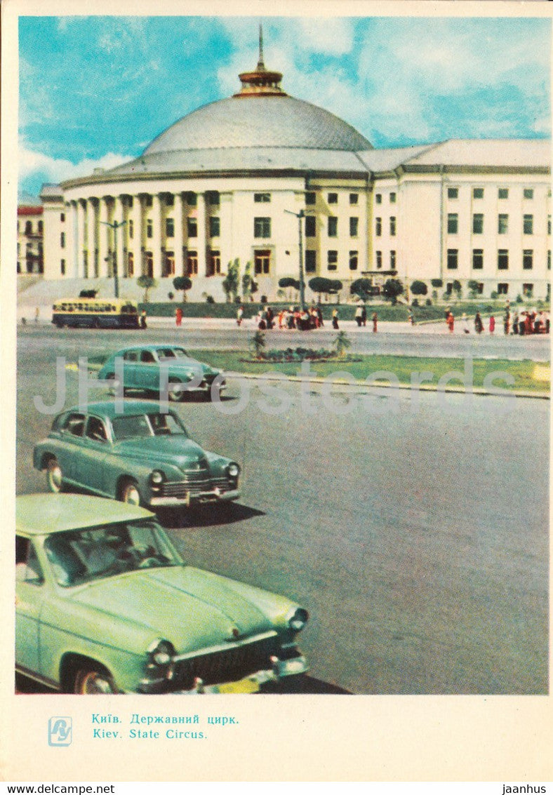 Kyiv - Kiev - State Circus - car Pobeda Volga - 1964 - Ukraine USSR - unused - JH Postcards