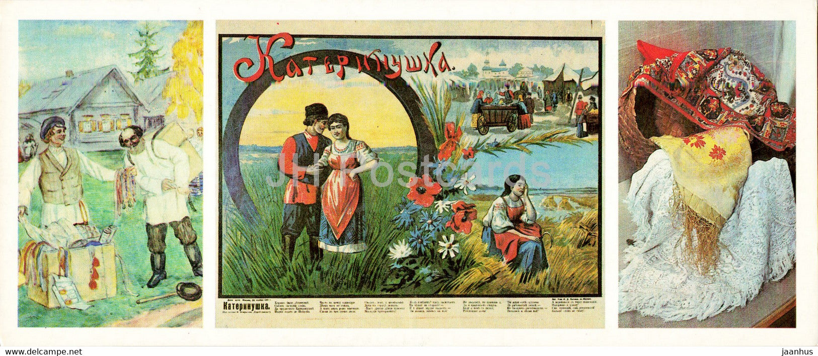 Korobeiniki illustration - Katerinushka - Russian Poet Nekrasov Museum Manor - 1983 - Russia USSR - unused - JH Postcards