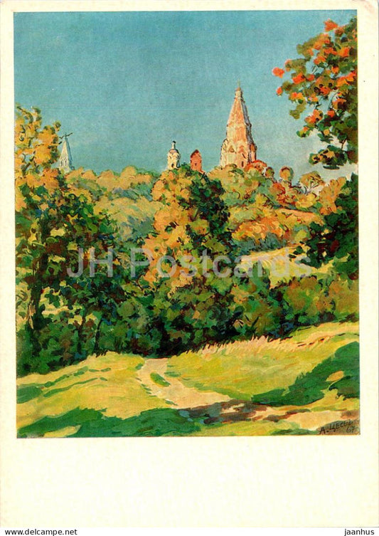 Kolomenskoye - View of the Church of the Ascencion - illustration by A. Tsesevich - 1972 - Russia USSR - unused - JH Postcards