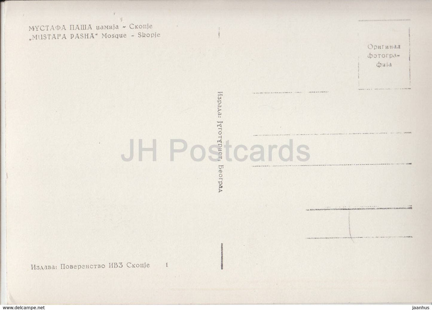 Mosquée Mustafa Pacha - Yougoslavie - Macédoine - inutilisée