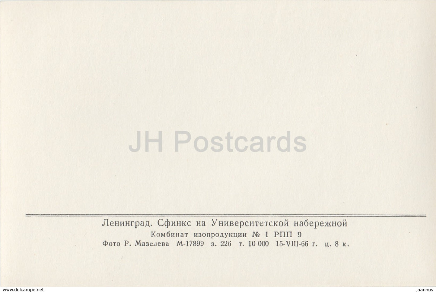 Leningrad - St. Petersburg - Sphinx at University Embankment - 1966 - Russia USSR -  unused