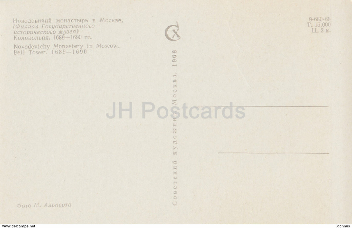 Moscow - Novodevichy Convent - monastery - Bell Tower - 1968 - Russia USSR - unused