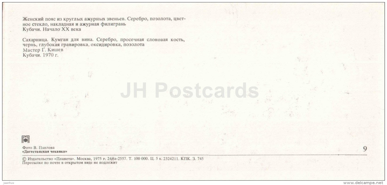 women´s belt - kumgan - sugar-bowl - silver - Dagestan Hammering - Toreutics - 1975 - Russia USSR - unused - JH Postcards