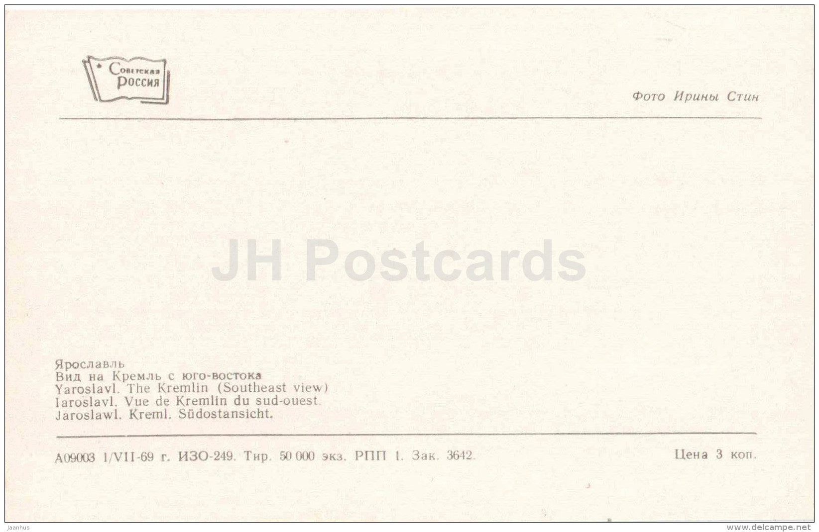 The Kremlin (Southeast view) - Yaroslavl - 1969 - Russia USSR - unused - JH Postcards