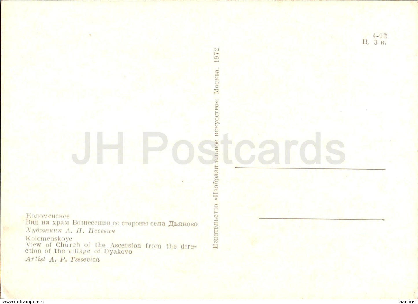 Kolomenskoye - View of the Church of the Ascencion - illustration by A. Tsesevich - 1972 - Russia USSR - unused