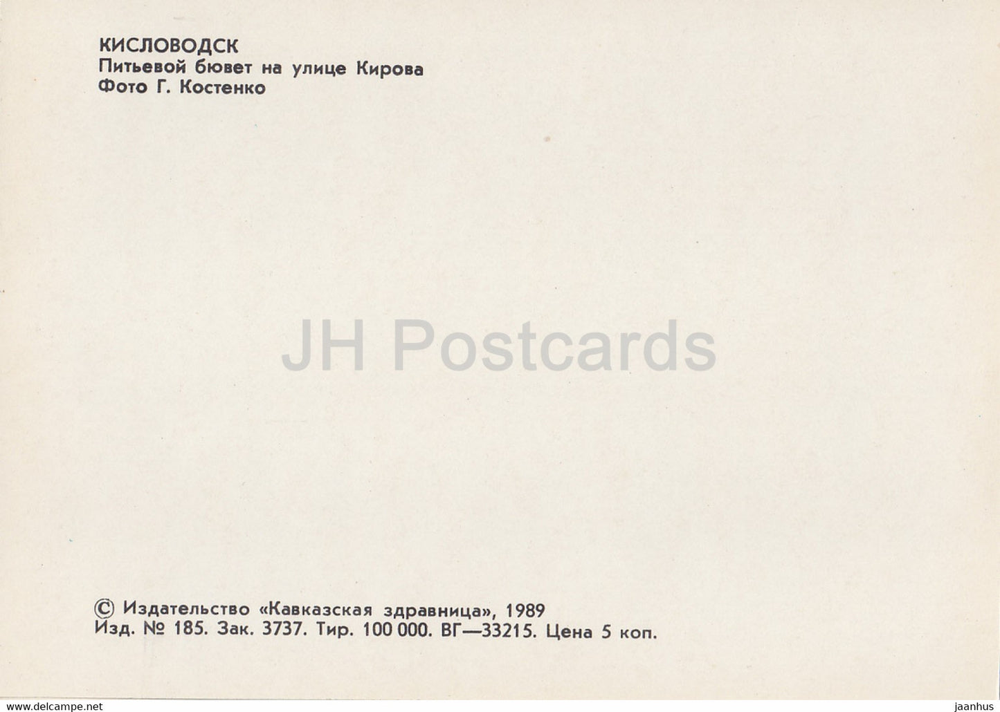 Kislovodsk - Drinking Buvette on Kirov street - 1989 - Russia USSR - unused