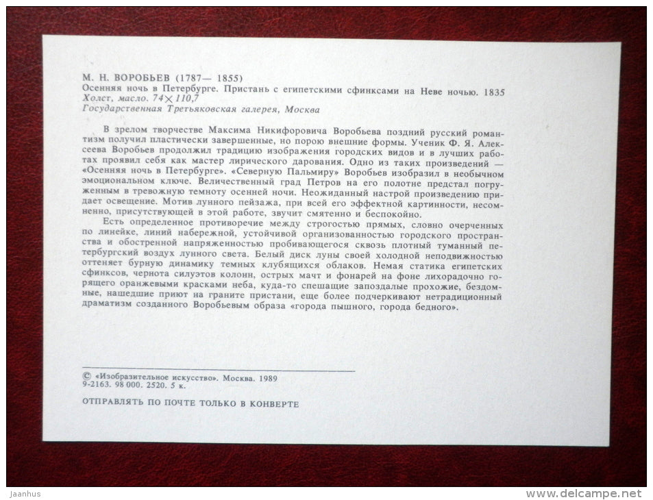 painting by Maxim Nikiphorovich Vorobyev , Autumn Night in St. Petersburg , 1835 - russian art - unused - JH Postcards