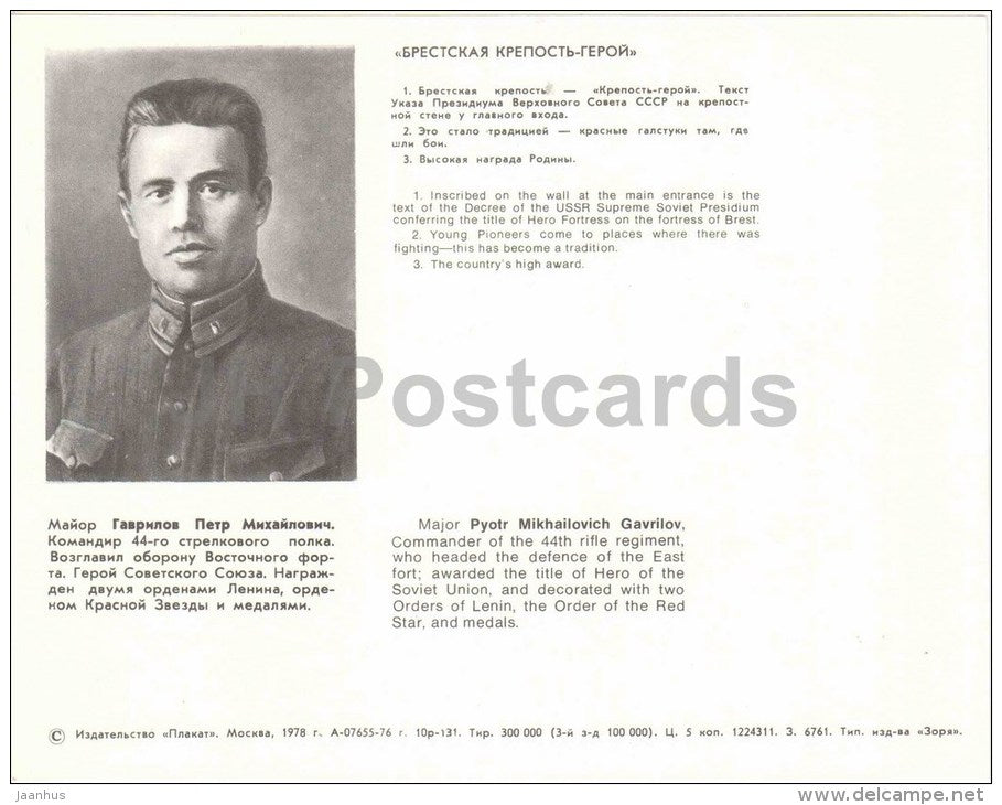 pioneers - Brest - large format card - 1978 - Belarus USSR - unused - JH Postcards