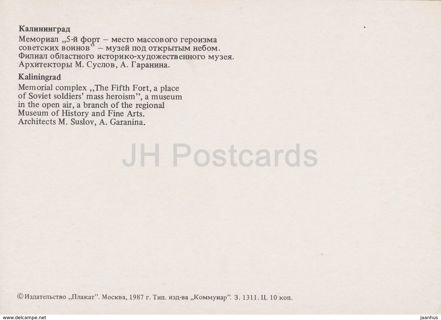 Kaliningrad – Königsberg – Gedenkkomplex Das Fünfte Fort – 1987 – Russland UdSSR – unbenutzt