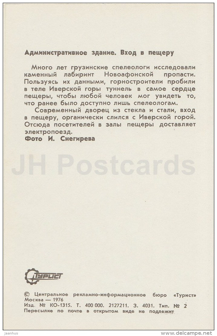 entrance to the cave - New Athos Cave - Novyi Afon - Abkhazia - Turist - 1976 - Georgia USSR - unused - JH Postcards