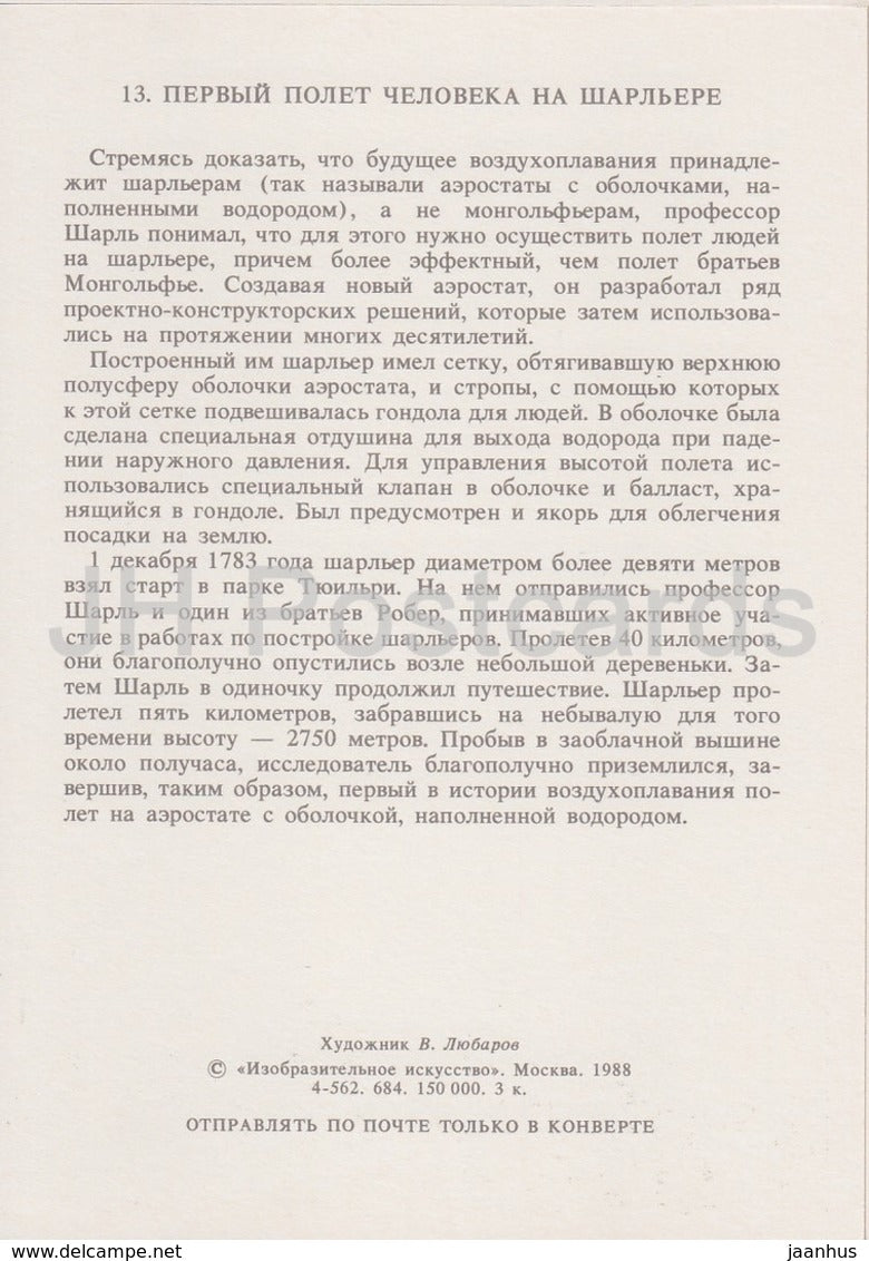 First Free Flight on Balloon of brothers - Aviation History - illustration by V. Lyubarov - 1988 - Russia USSR - unused