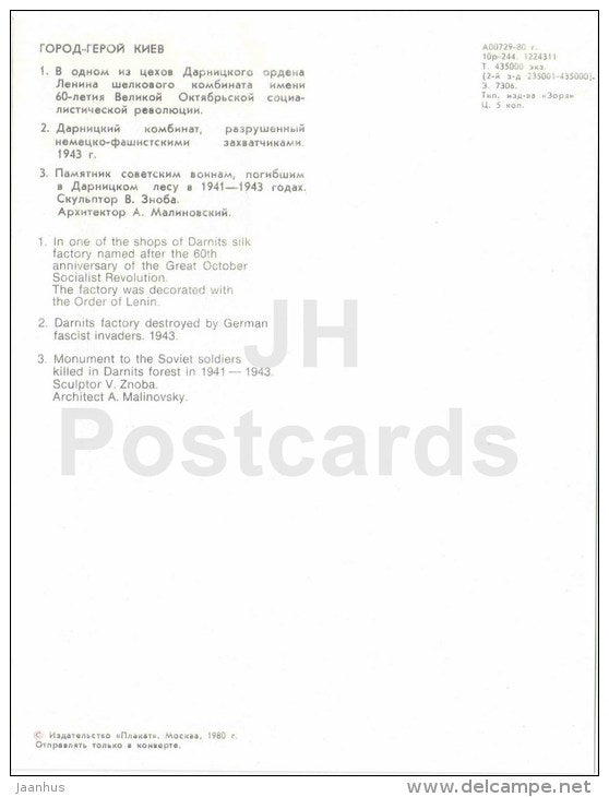 Darnits Silk Factory - monument to the Soldiers - large format postcard - Kyiv - Kiev - 1980 - Ukraine USSR - unused - JH Postcards