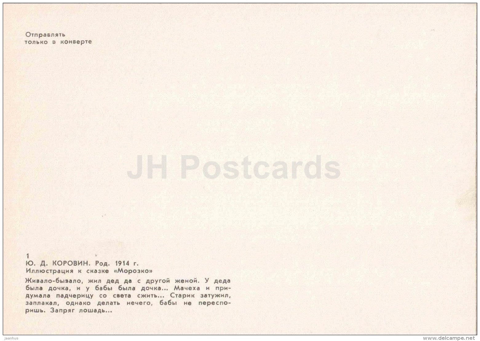 horse sledge - grandfather - Morozko - Jack Frost - russian fairy tale - 1983 - Russia USSR - unused - JH Postcards