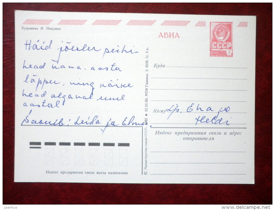 New Year greeting card - illustration by M. Papulin - Santa Claus - clock - 1981 - Russia USSR - used - JH Postcards