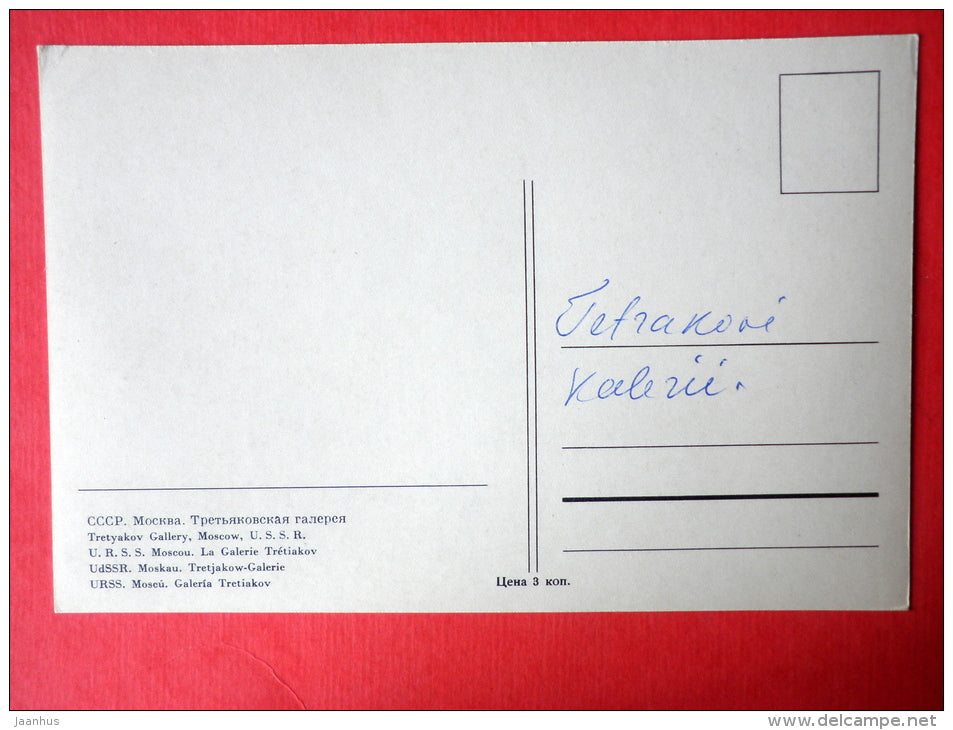 Tretyakov Art Gallery - Moscow - old postcard - Russia USSR - used - JH Postcards